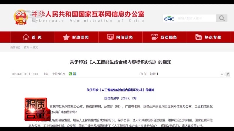 每周质量报告丨传播虚假信息 侵害消费者权益 总台曝光“AI仿冒名人”营销乱象
