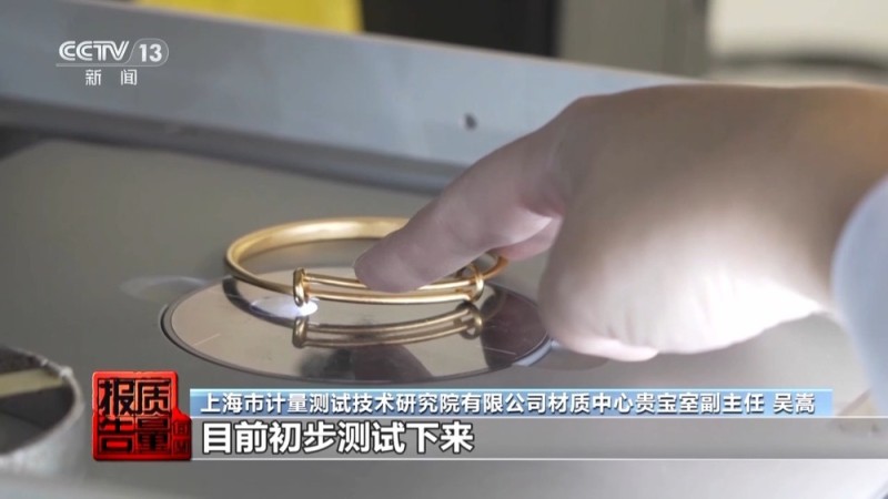 每周质量报告丨低价网红爆款、大牌平替 警惕饰品里的“美丽陷阱”