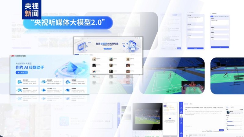 智慧全运！第十五届全运会中央广播电视总台十大科技创新应用发布