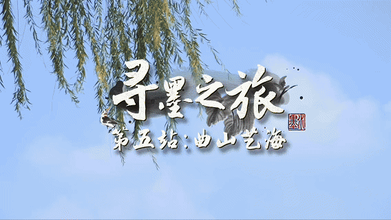 赏一城文脉，品水墨文化：大型文化节目《中国水墨大会》今日开播！