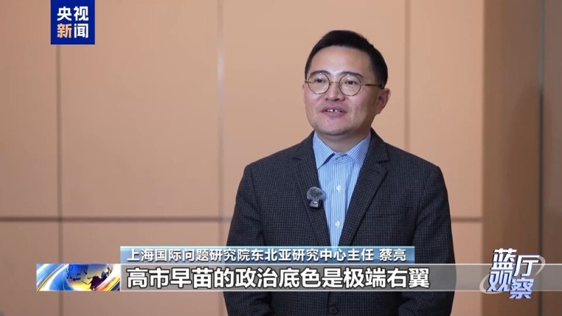 蓝厅观察丨高市早苗打“台湾牌”必然失败