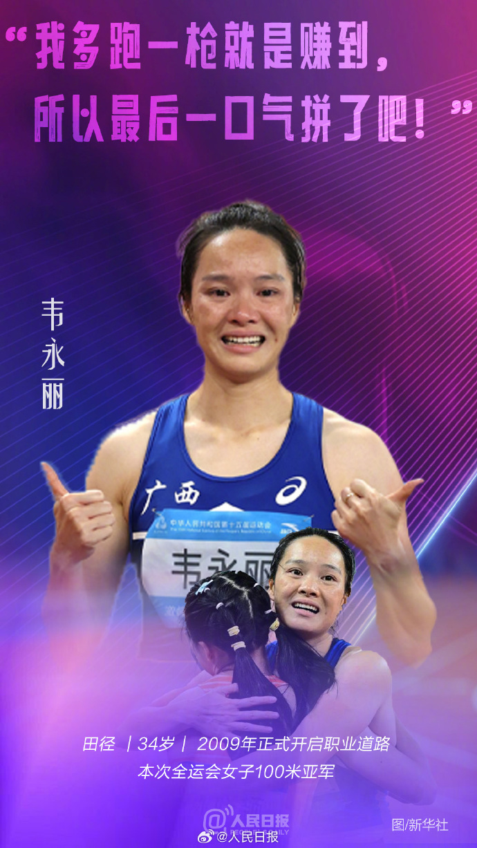 祝福！这是十五运会老将的最后一舞