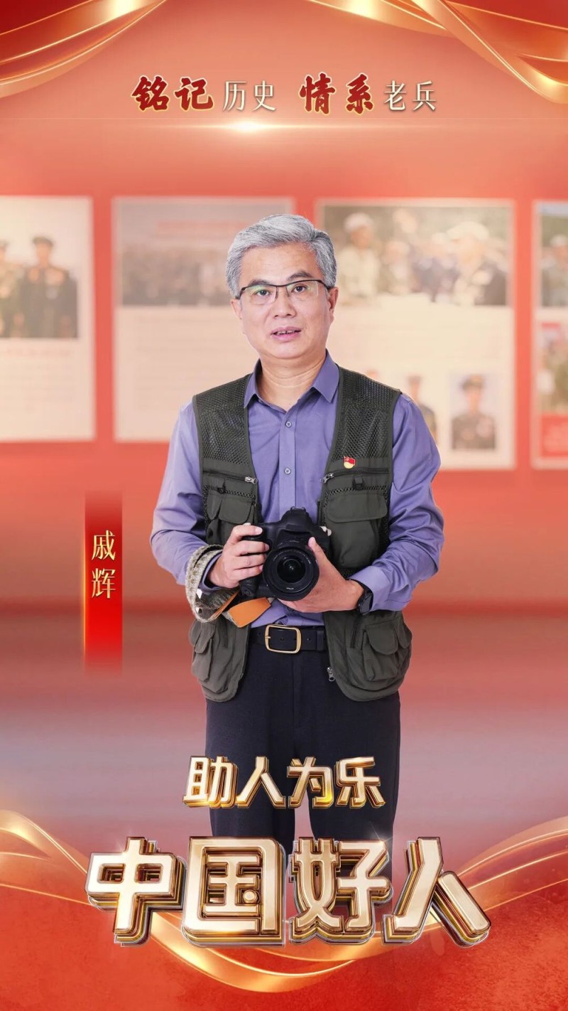 “中国好人”特别节目:礼赞身边好人 汇聚奋进力量