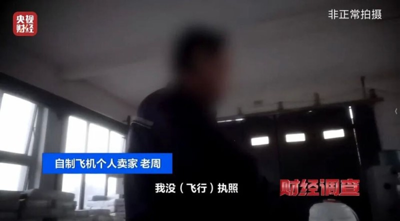 面条厂里“造飞机”？暗藏致命风险！《财经调查》曝光→