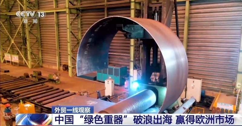 中国“绿色重器”破浪出海 硬核实力赢得欧洲市场