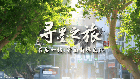 赏一城文脉，品水墨文化：大型文化节目《中国水墨大会》今日开播！