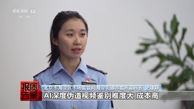 每周质量报告丨传播虚假信息 侵害消费者权益 总台曝光“AI仿冒名人”营销乱象