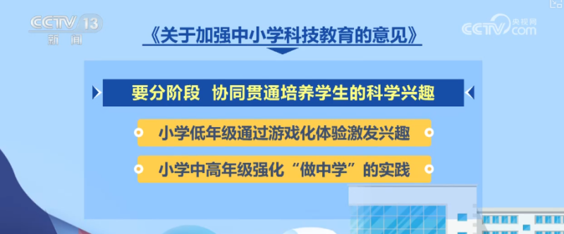 “双师课堂”“未来课堂”服务中小学科技教育 夯实创新人才培养“路线图”已划定