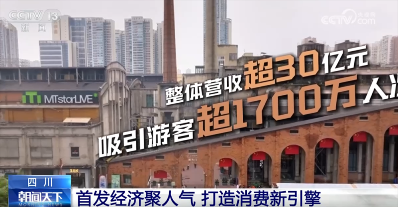 “首发经济”“银发经济”“夜经济”释放新活力 消费新引擎澎湃新动能