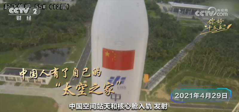 奋进“十五五” 续写新篇章|“航天强国”建设按下“加速键” 中国航天启征程