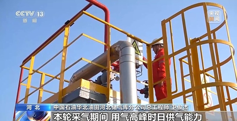 视频丨能源企业全面开启冬供模式 多地储气库创注气新高