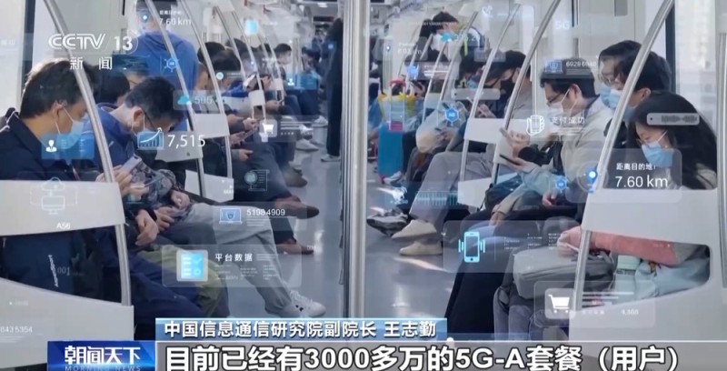 “十四五”5G建设目标提前完成 5G-A规模商用有序推进