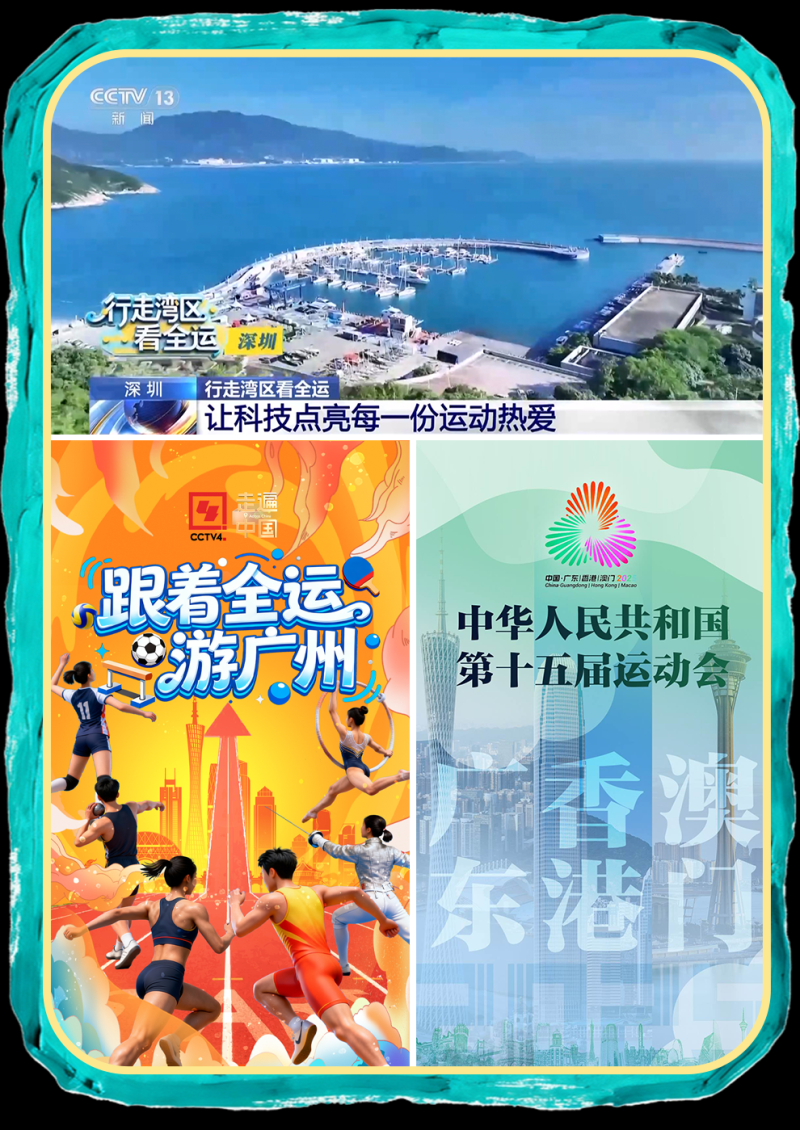 总台周看点丨运动之美