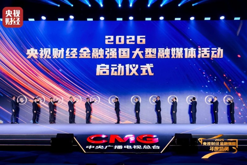“2025央视财经金融强国年度盛典”成功举办