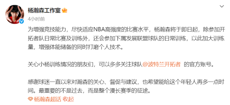 开拓者主帅斯普利特回应杨瀚森被下放：他很明白自己的处境，是个真正有职业精神的球员