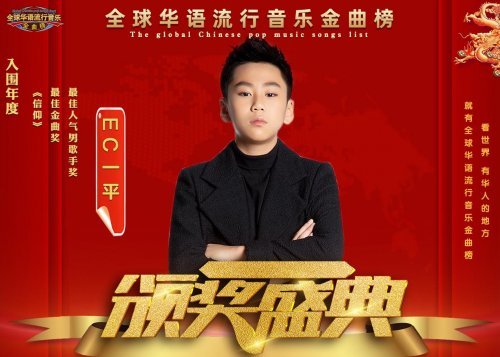 EC一平荣登《联合早报》新加坡艺人顶流前列,以坚韧书写成长答卷