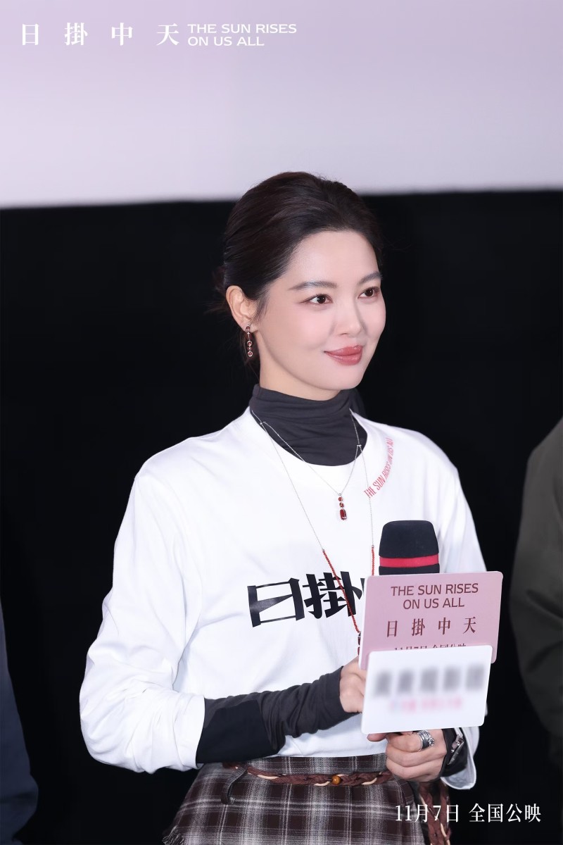 电影《日掛中天》北京首映礼 主创齐聚解读人性本真下的命运交织
