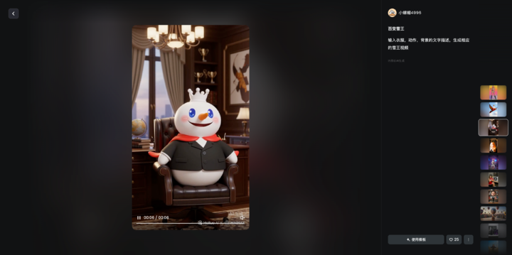 Sora 想做的 IP 内容生态,这个国产 AI 已经先走了一步