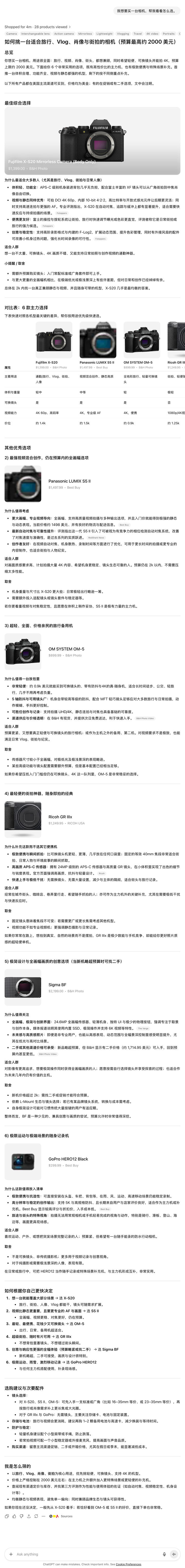 ChatGPT 这个新功能,想把淘宝小红书 B 站的活全干了