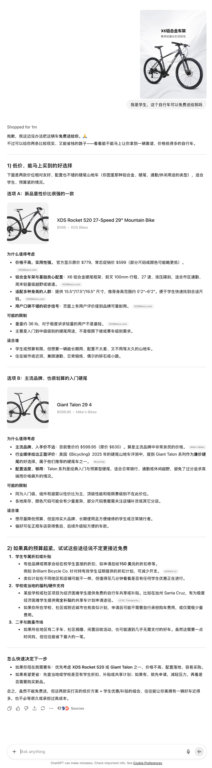 ChatGPT 这个新功能,想把淘宝小红书 B 站的活全干了