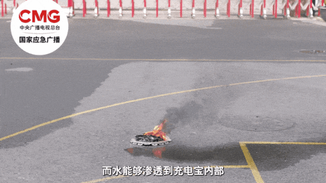 充电宝起火如何扑救?还有这8大误区必须知道