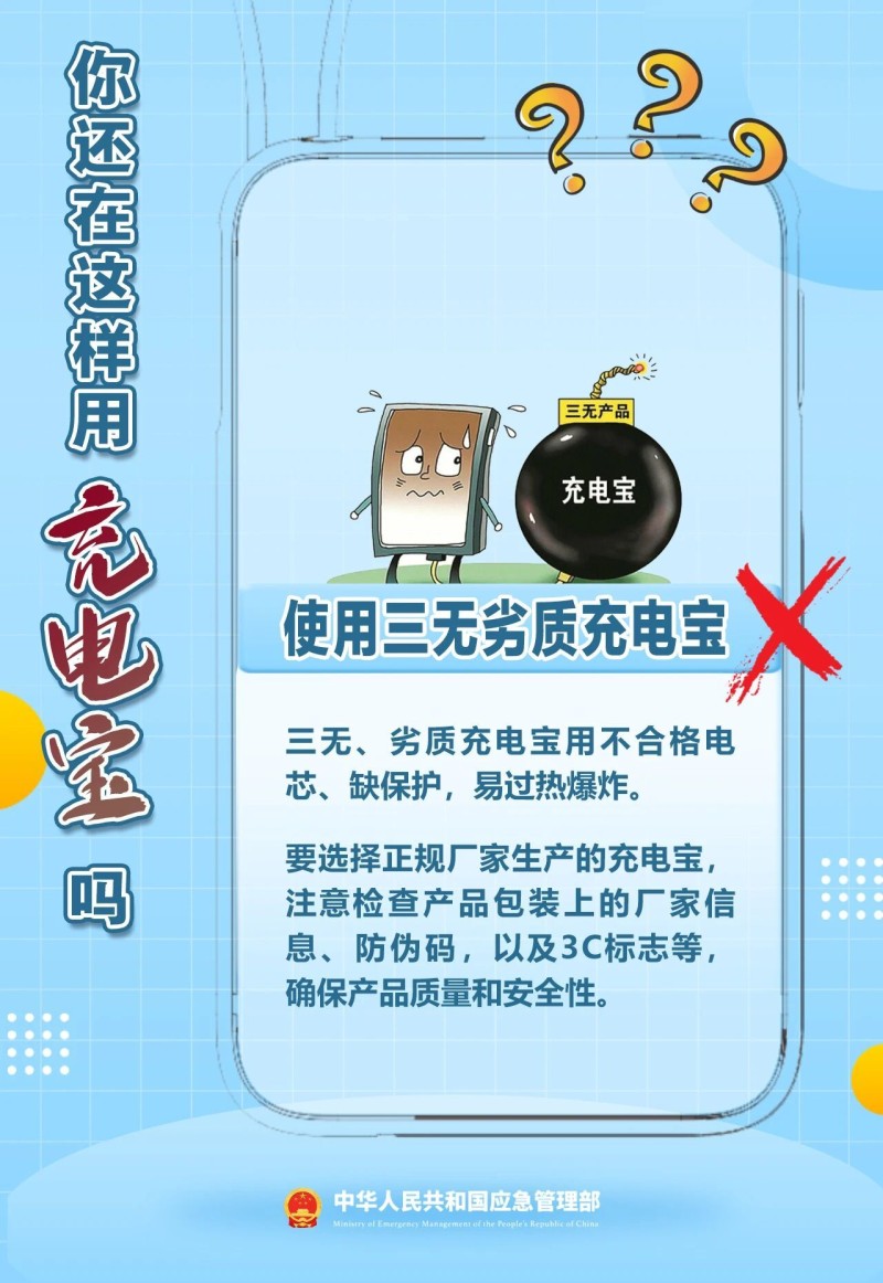 充电宝起火如何扑救?还有这8大误区必须知道