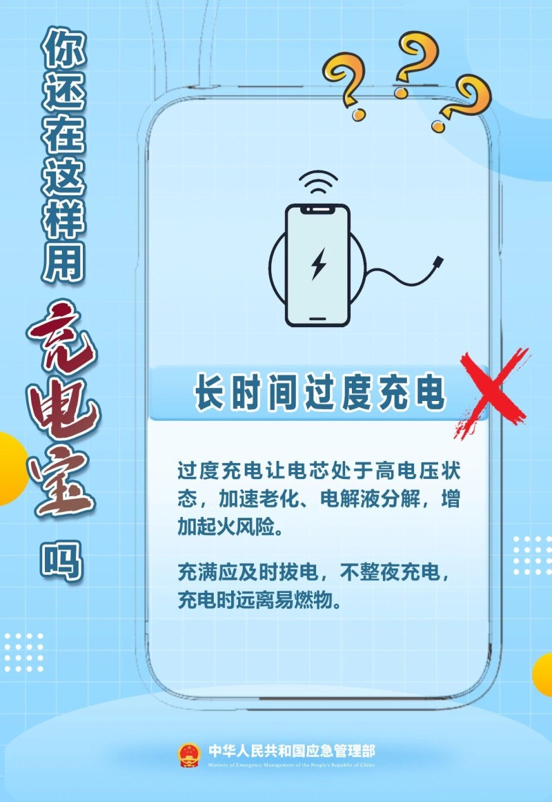 充电宝起火如何扑救?还有这8大误区必须知道