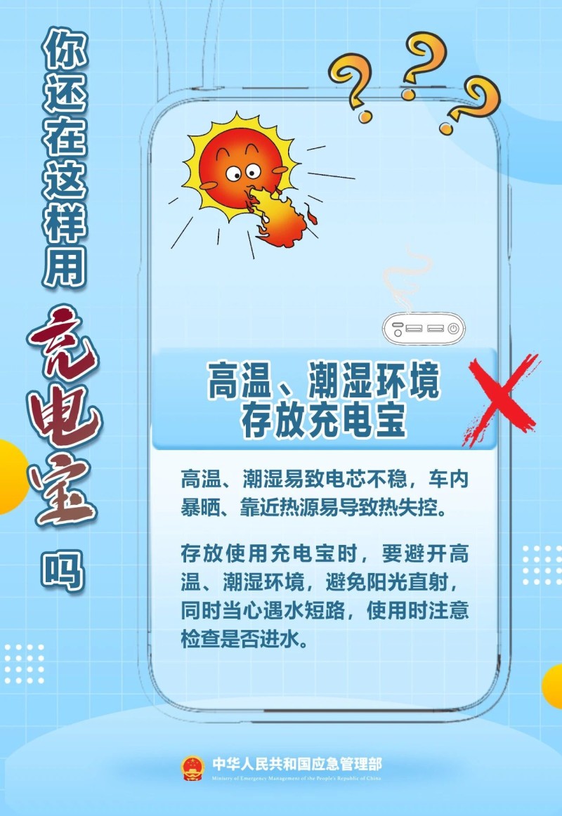 充电宝起火如何扑救?还有这8大误区必须知道