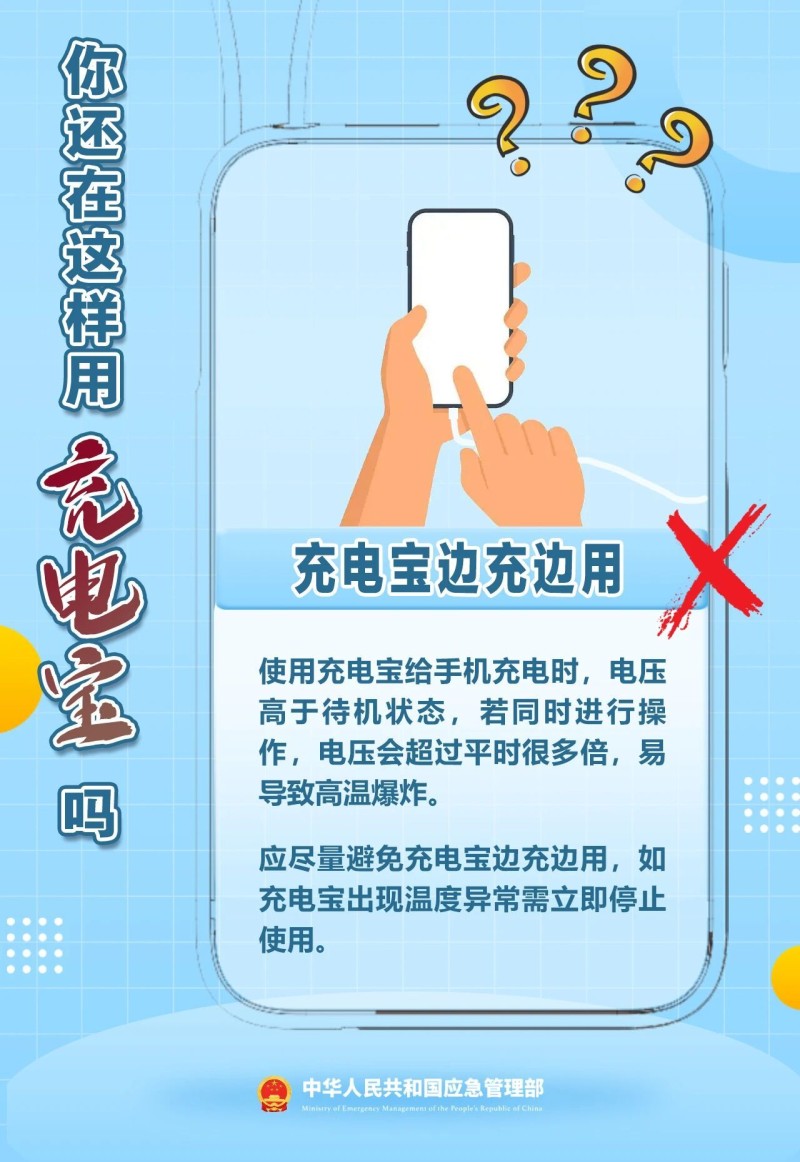 充电宝起火如何扑救?还有这8大误区必须知道