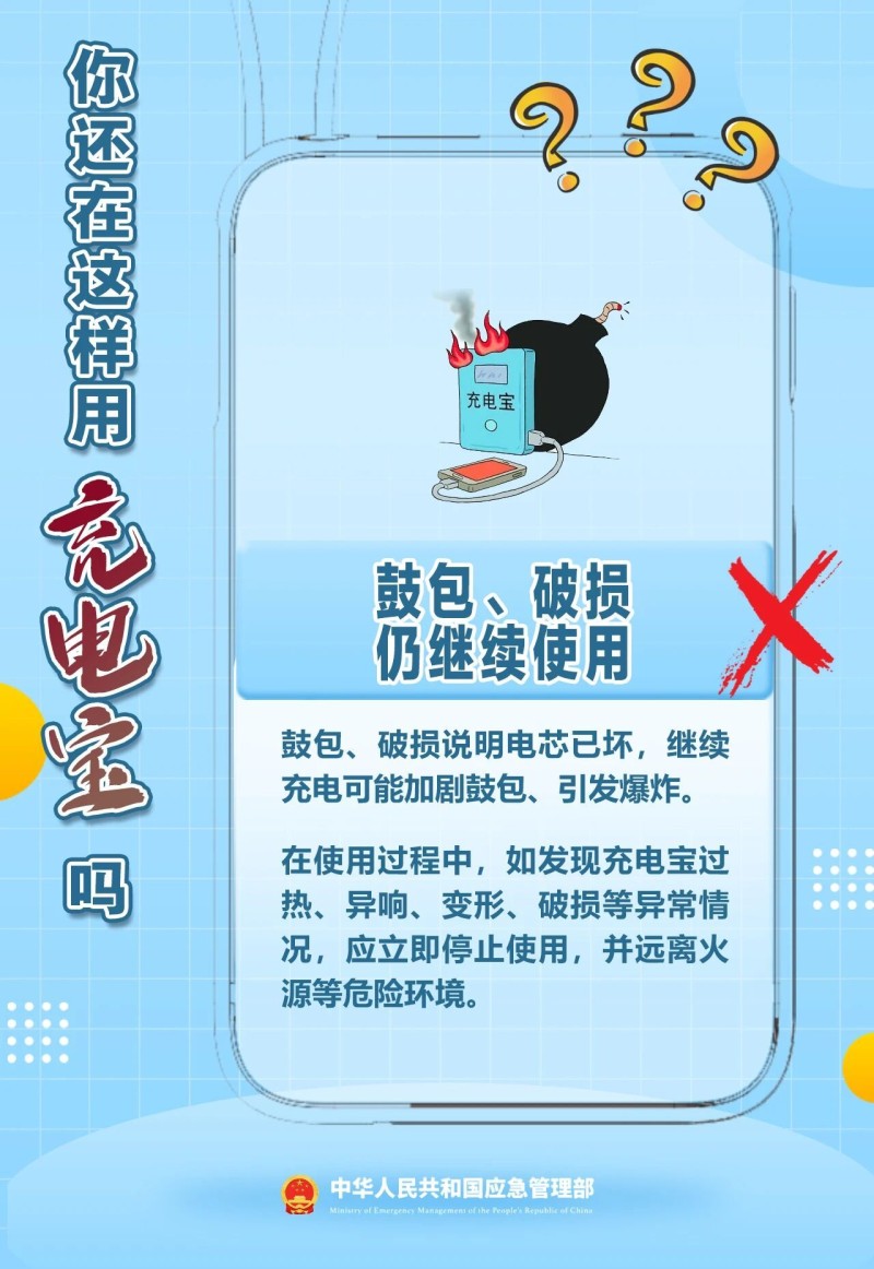 充电宝起火如何扑救?还有这8大误区必须知道