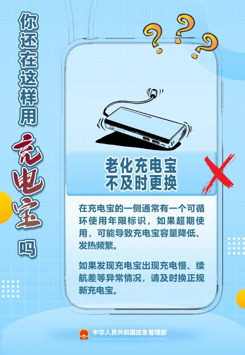 充电宝起火如何扑救?还有这8大误区必须知道