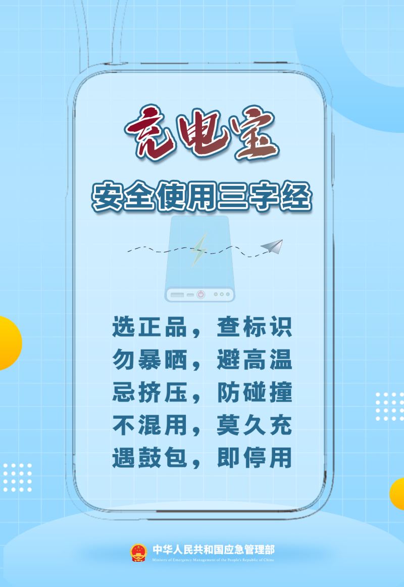 充电宝起火如何扑救?还有这8大误区必须知道