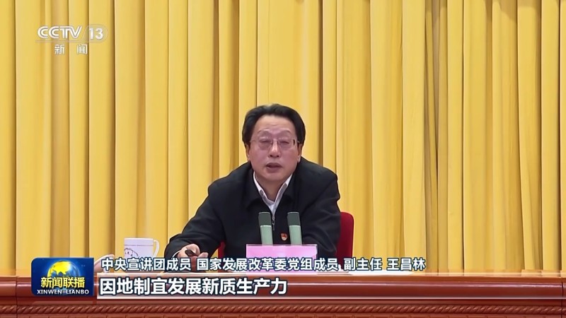 视频丨中央宣讲团在各地宣讲党的二十届四中全会精神