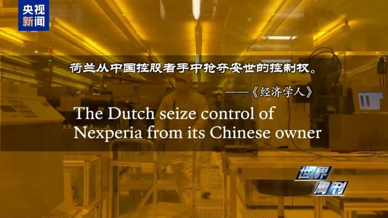 世界周刊丨一文读懂荷兰“半导体劫案”