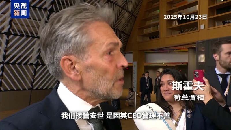 世界周刊丨一文读懂荷兰“半导体劫案”