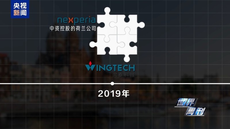 世界周刊丨一文读懂荷兰“半导体劫案”