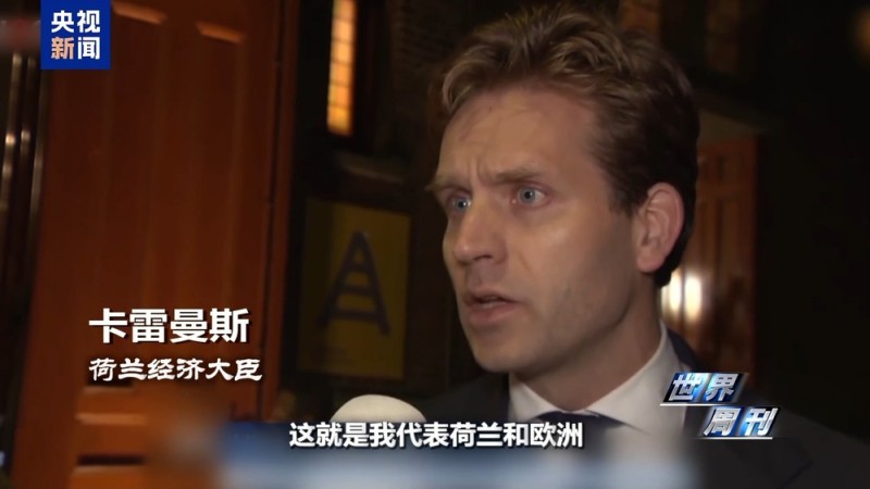 世界周刊丨一文读懂荷兰“半导体劫案”