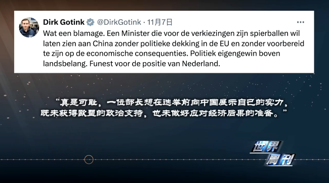 世界周刊丨一文读懂荷兰“半导体劫案”