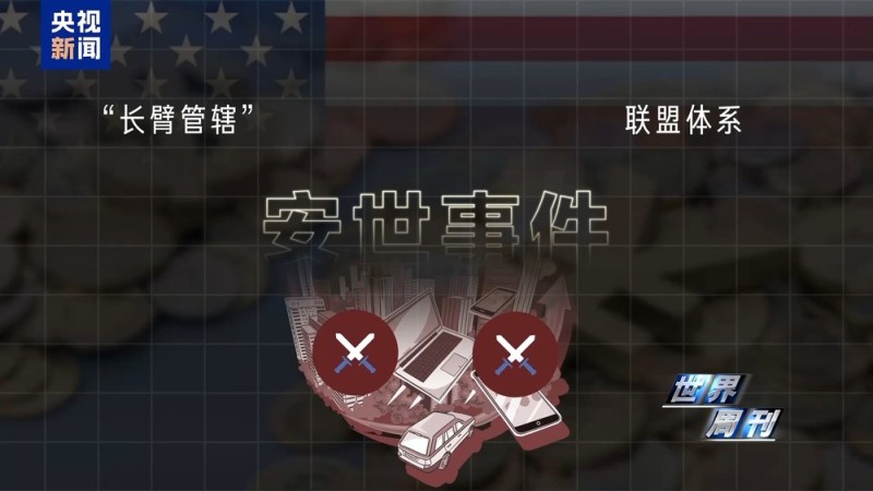 世界周刊丨一文读懂荷兰“半导体劫案”