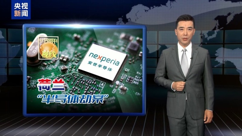 世界周刊丨一文读懂荷兰“半导体劫案”