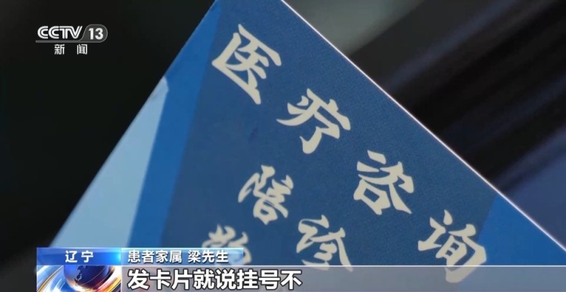 法治在线丨患者挂不上VS黄牛囤不少 起底恶意抢号黑色利益链→