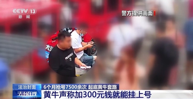 法治在线丨患者挂不上VS黄牛囤不少 起底恶意抢号黑色利益链→