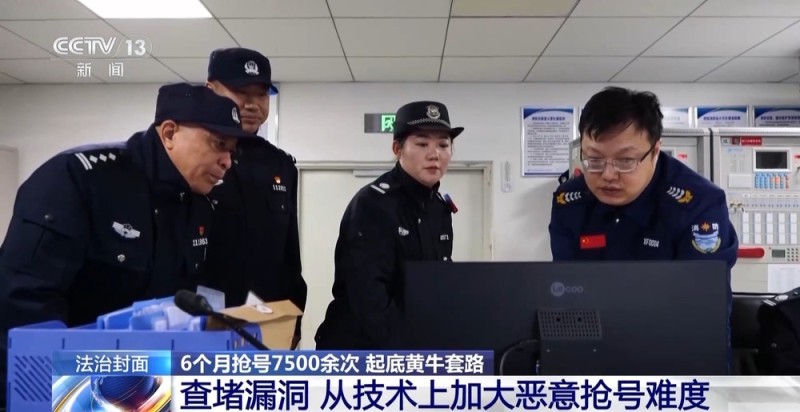 法治在线丨患者挂不上VS黄牛囤不少 起底恶意抢号黑色利益链→