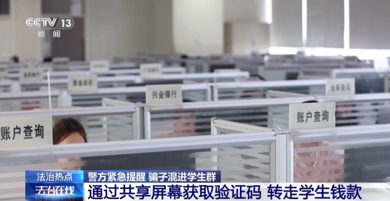 法治在线丨学校公开群二维码 骗子冒充老师进群骗了一群大学生