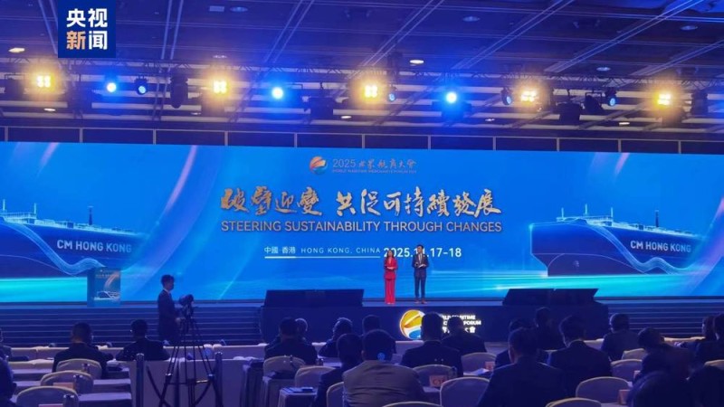 2025世界航商大会在香港举行 聚焦可持续发展