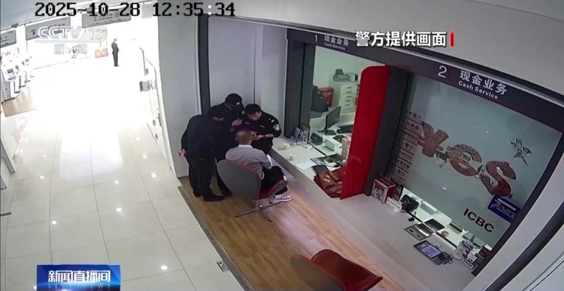 视频丨诈骗“交易”前一刻被拦截 民警苦劝2小时保住90万元