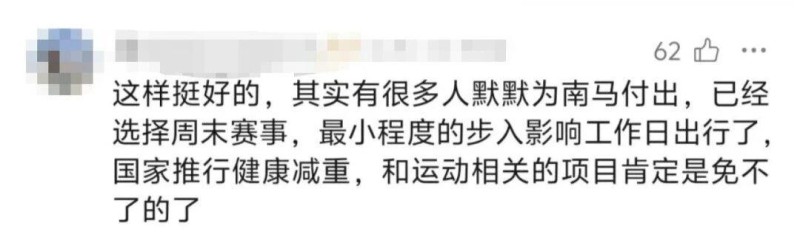 视频丨南马“岛式穿越”获赞!网友:建议全国推广