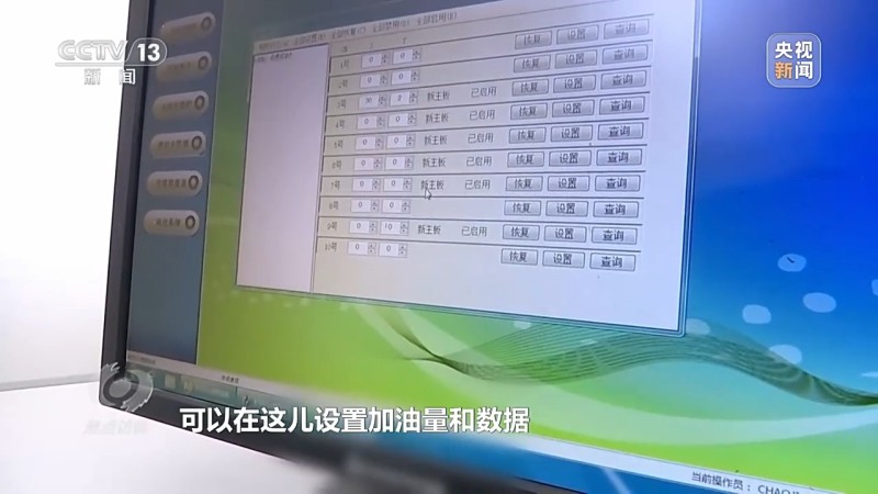 焦点访谈丨偷油又偷税!总台曝光问题加油站作弊“花招”