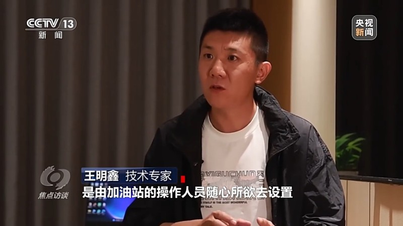 焦点访谈丨偷油又偷税!总台曝光问题加油站作弊“花招”