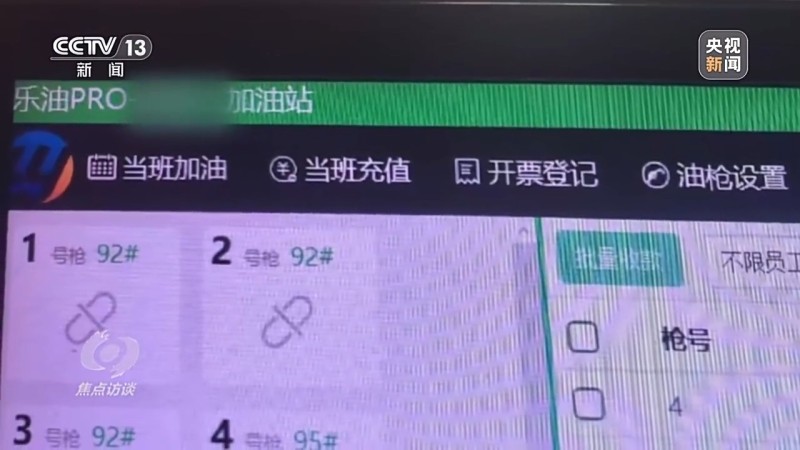 焦点访谈丨偷油又偷税!总台曝光问题加油站作弊“花招”